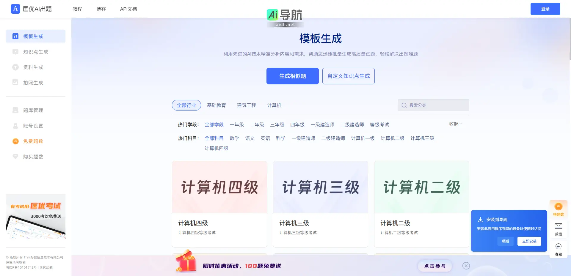 匡优AI 根据需求生成试题的网站