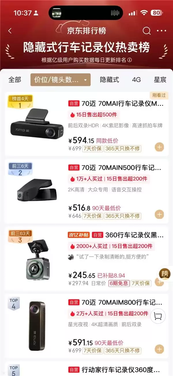 天猫京东双第一!70迈M800Pro开售即罄,一个行车记录仪它凭啥这么火?