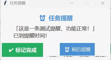 任务提醒功能