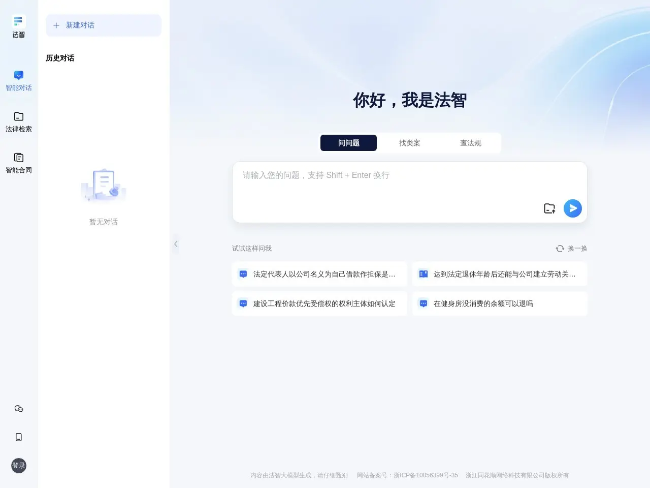 法智 法律AI大模型_法律检索_合同审查