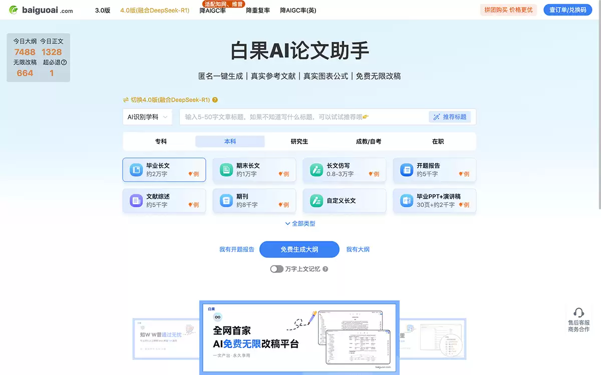 白果AI论文-论文AI生成学术工具