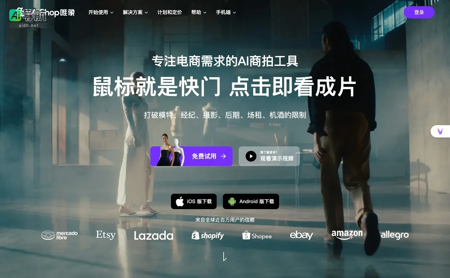 WeShop唯象 提供一站式AI电商图像编辑工具,助力商拍高效创作与营销