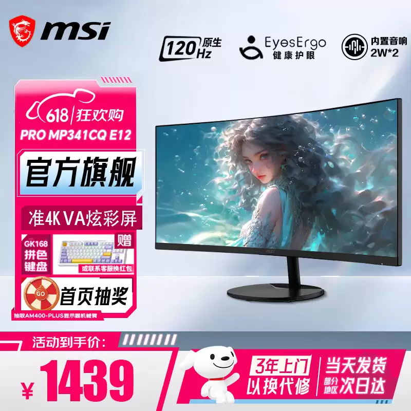 微星“PRO MP341CQ E12”34 英寸带鱼屏显示器发售:1440P 120Hz VA 面板 + 双扬,1439 元