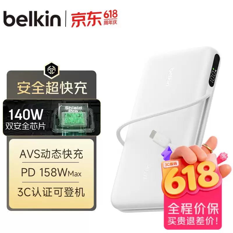 贝尔金推出 140W 自带线移动电源：2C+1A，支持 A VS 协议多口输出至高 158W 峰值功率，529 元