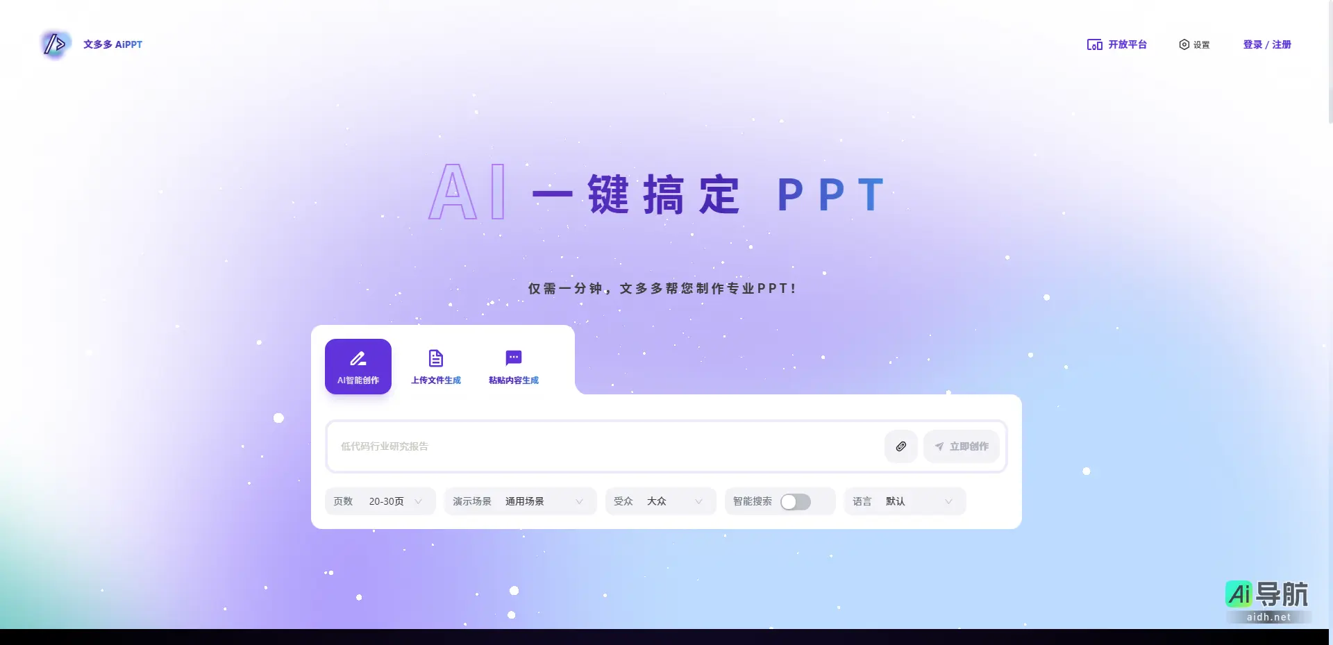 文多多AiPPT 一键搞定PPT