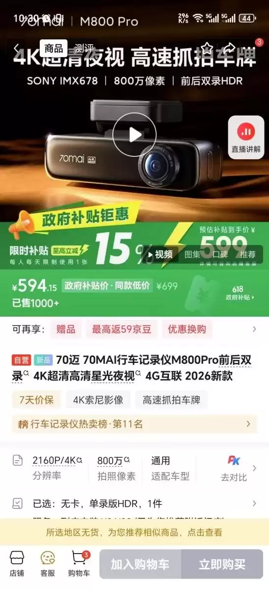 天猫京东双第一!70迈M800Pro开售即罄,一个行车记录仪它凭啥这么火?