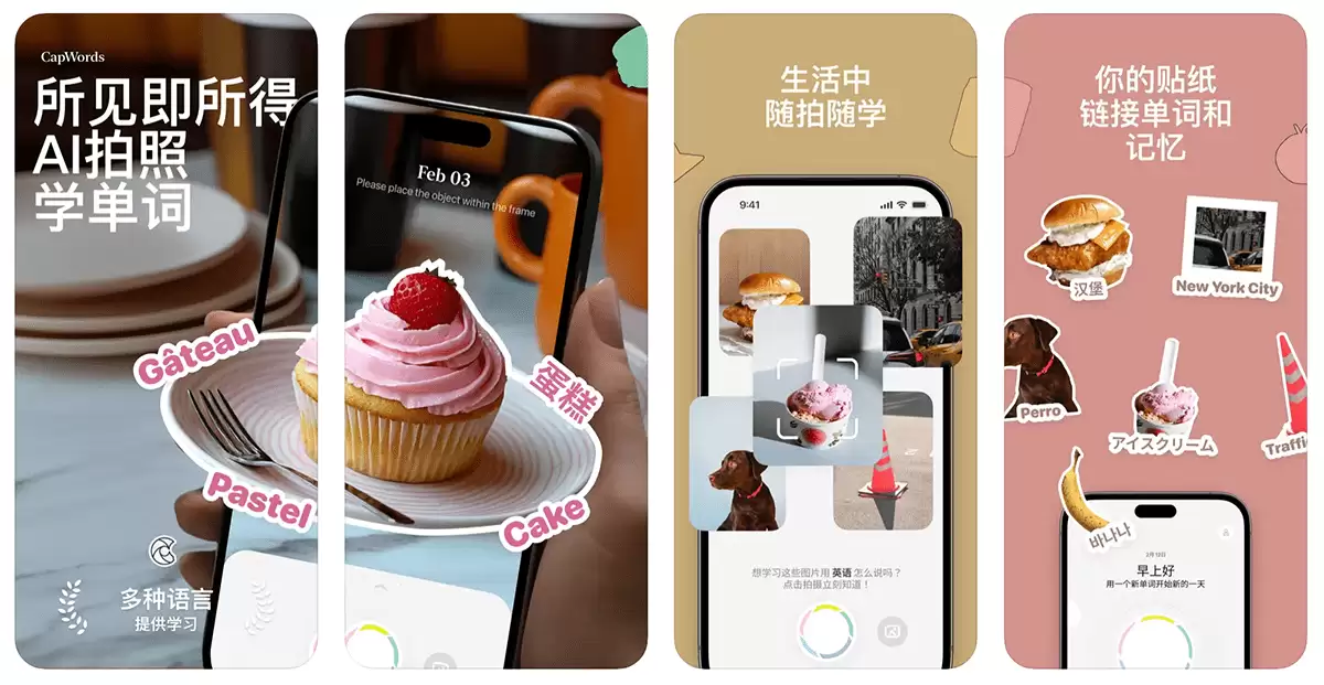 CapWords-AI语言学习工具