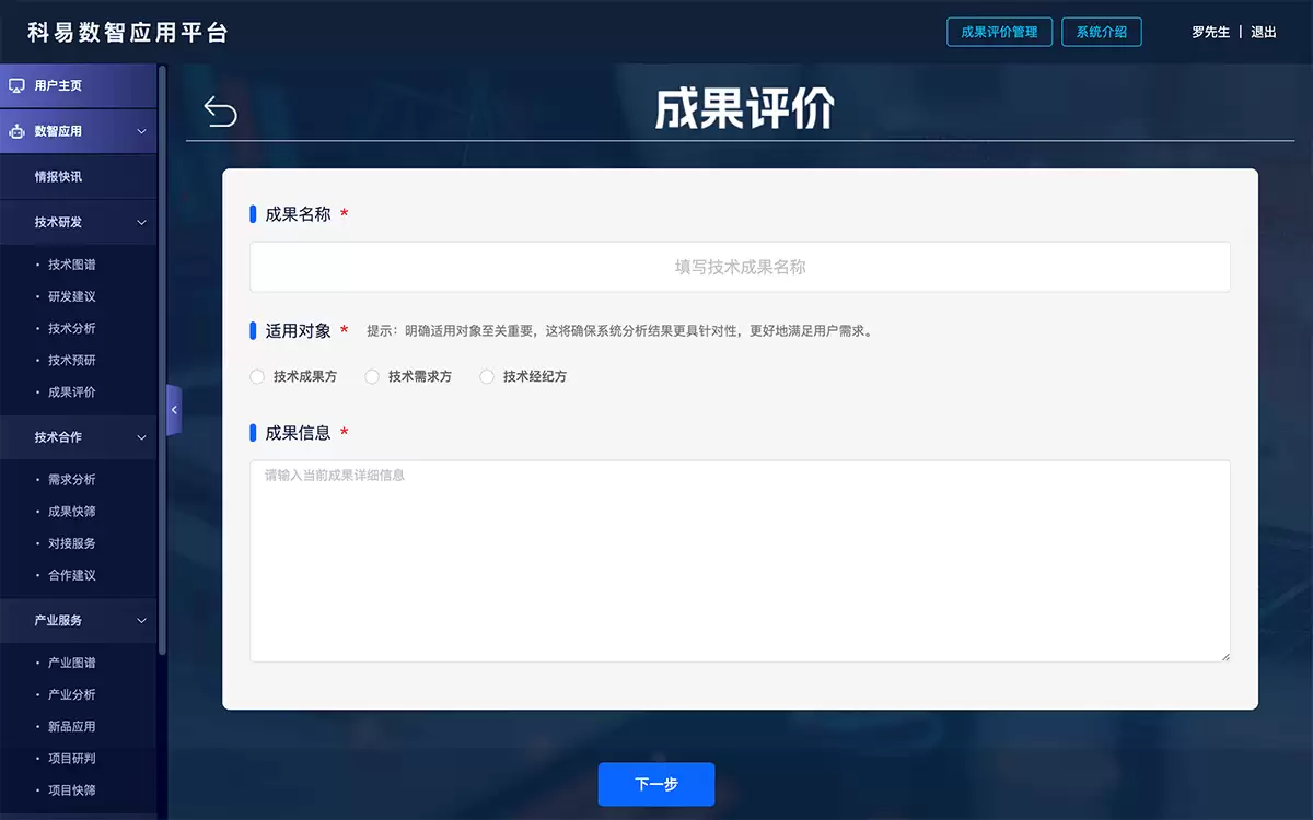 成果评价分析系统-智能分析成果价值
