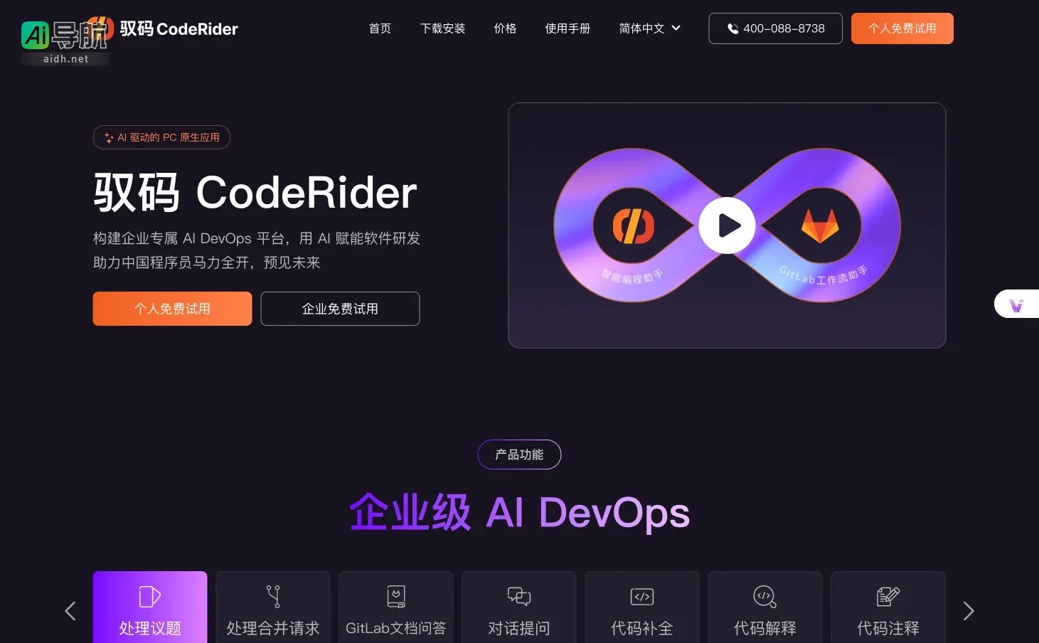 极狐GitLab 致力于通过AI驱动的DevOps平台提升软件研发效率,保障企业代码安全