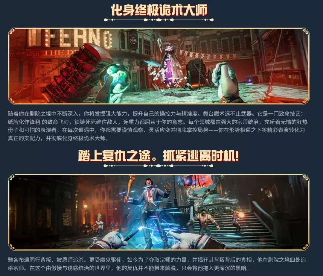 第一人称动作游戏《魔术师:恶魔契约》公布