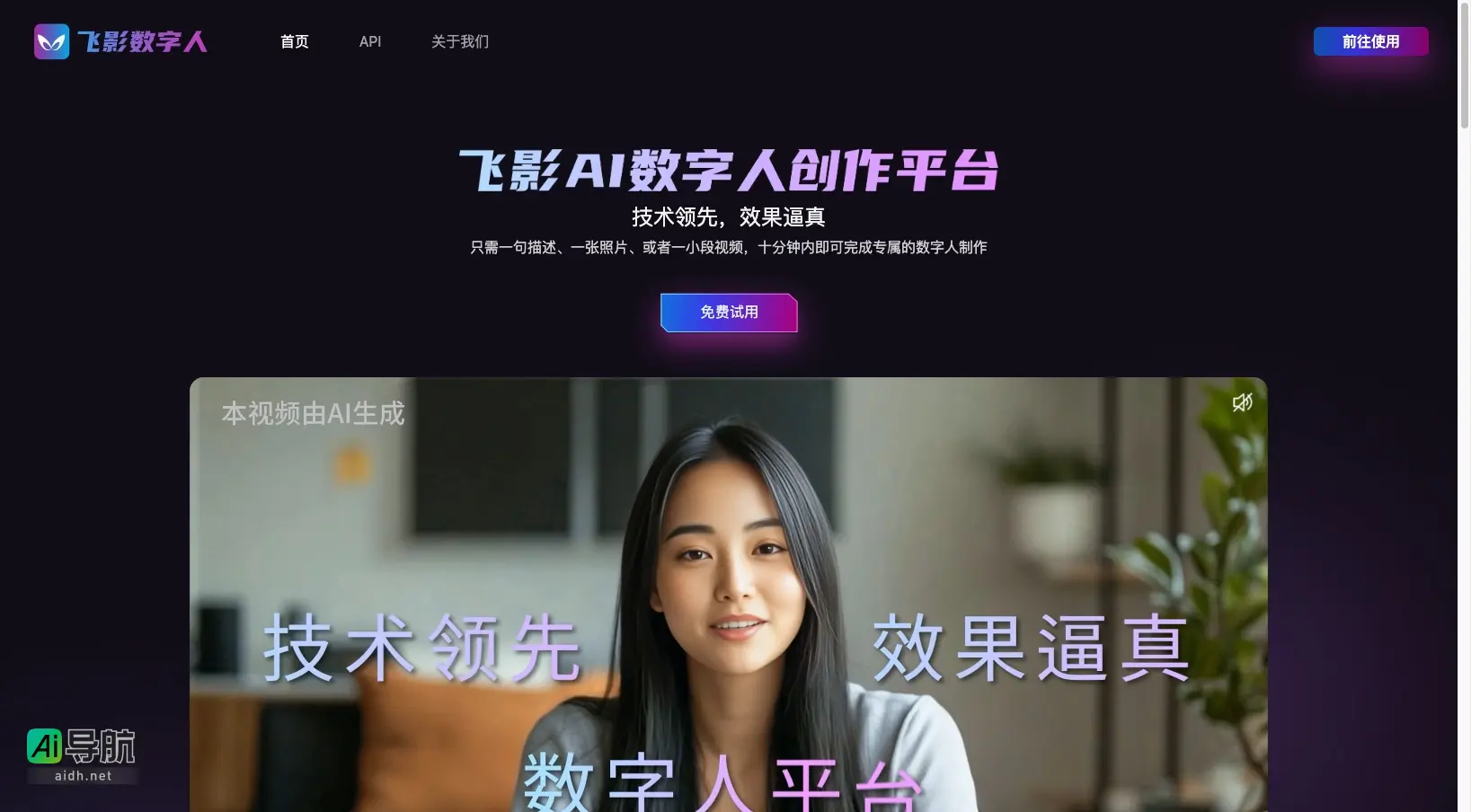 飞影数字人 无限克隆高保真数字人形象与声音