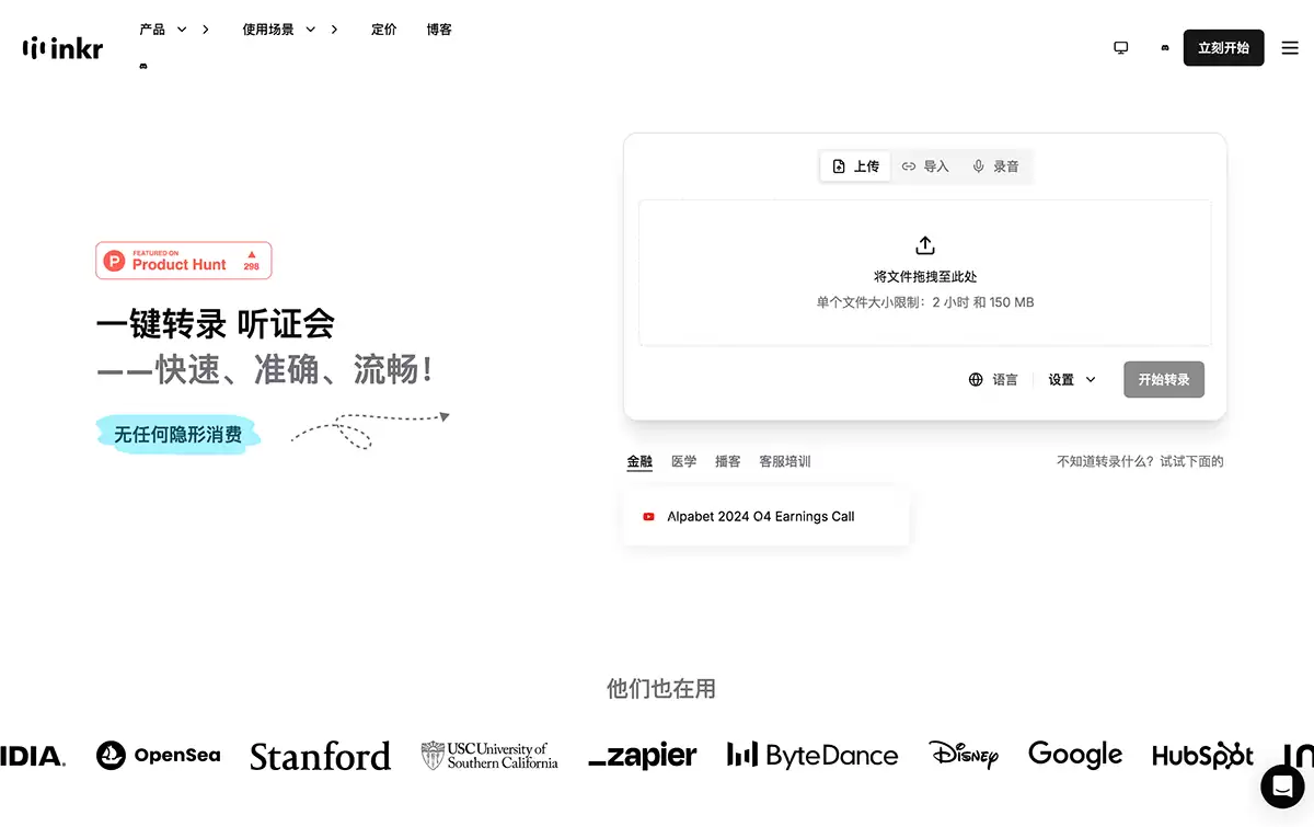 音刻-AI音视频转录和笔记工具