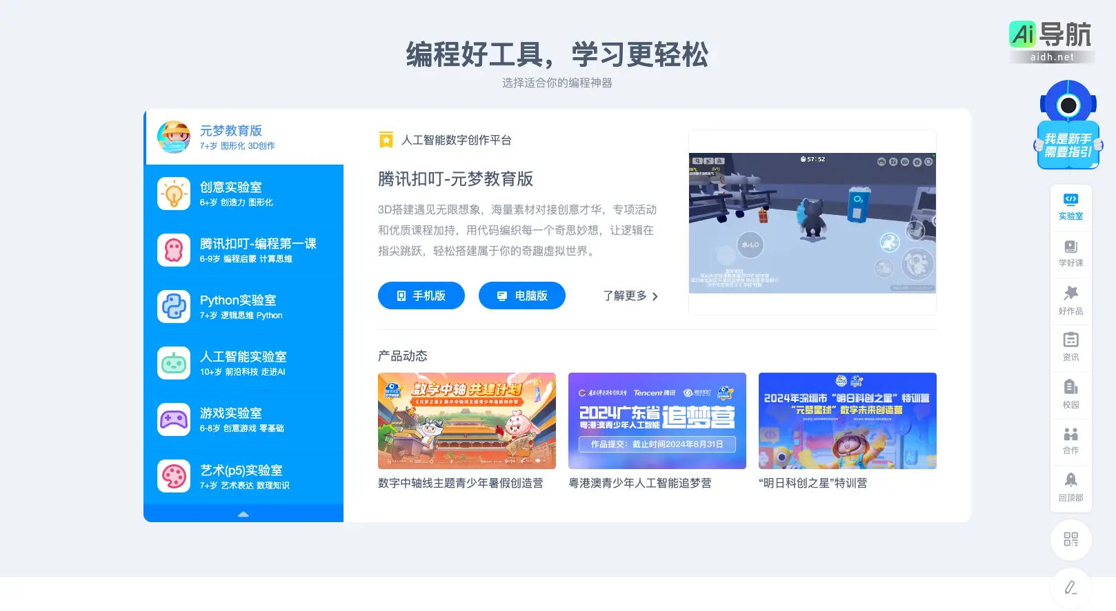 腾讯扣叮 青少年编程教育的革命性平台