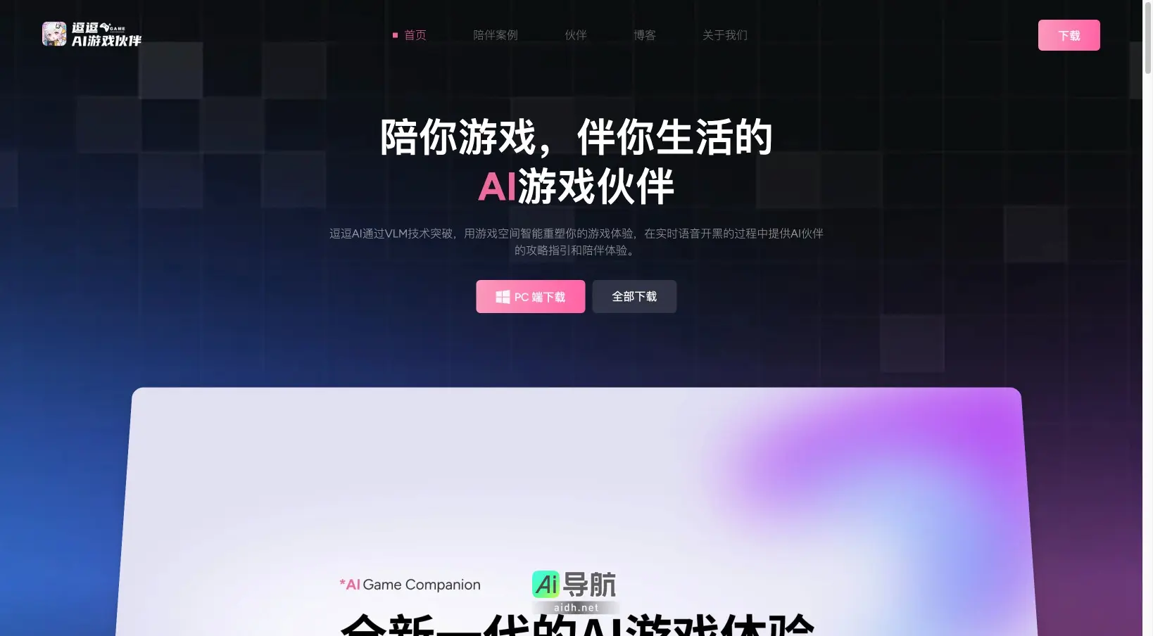 逗逗游戏伙伴 通过AI技术为玩家提供实时陪伴与攻略,提升游戏体验