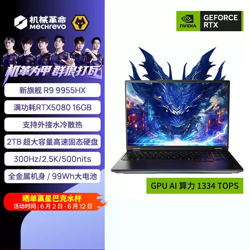 18999 元,机械革命苍龙 16 Ultra 笔记本 R9-9955HX+RTX5080 配置开售