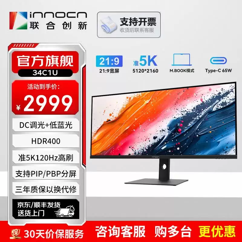 联合创新 34C1U 带鱼屏显示器开售:34 英寸 5120*2160 IPS、120Hz 高刷,2999 元