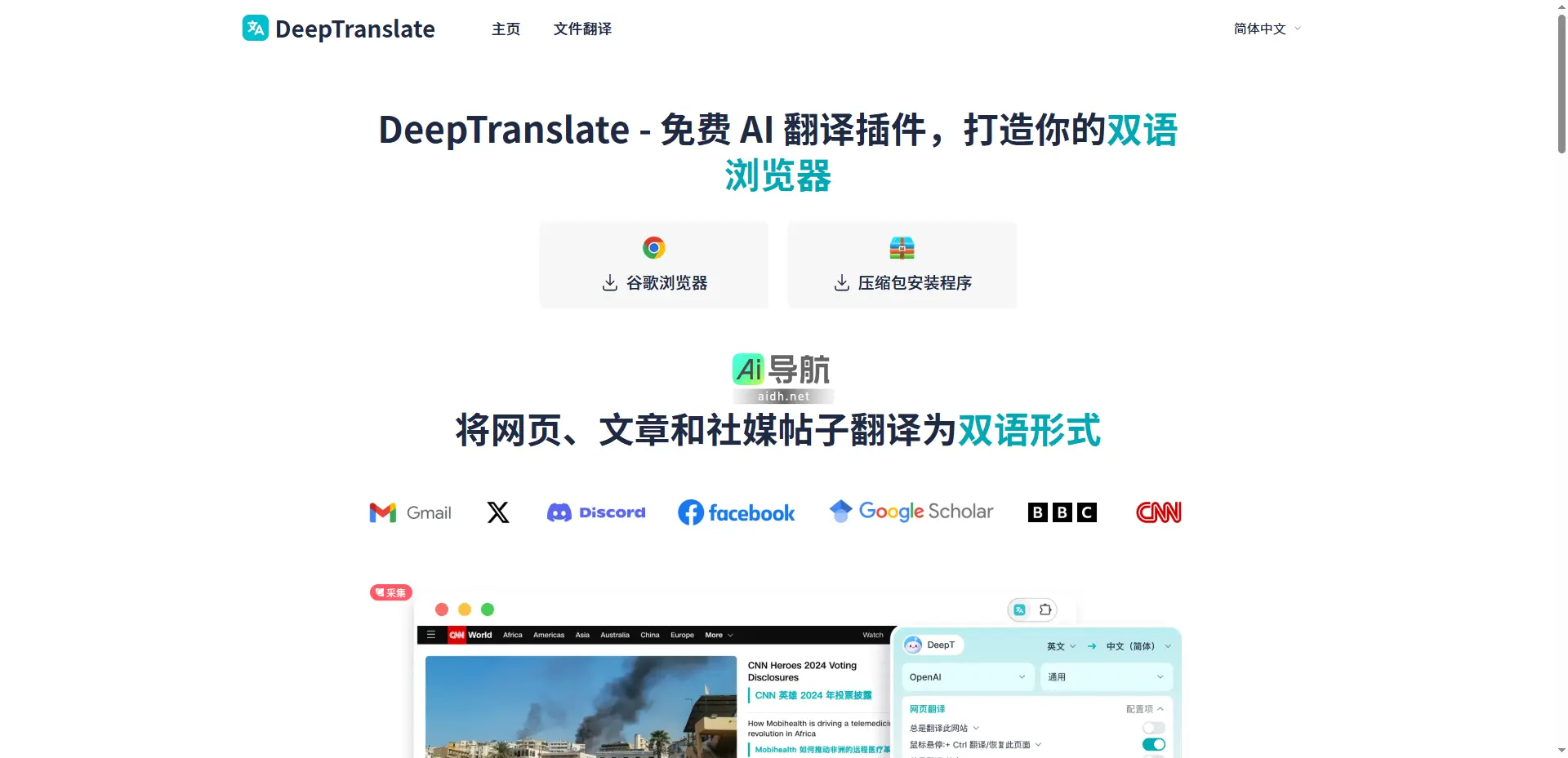 DeepTranslate 免费的 AI 双语页面翻译浏览器插件