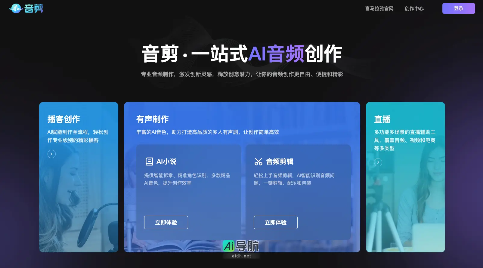 音剪 一站式音频创作平台