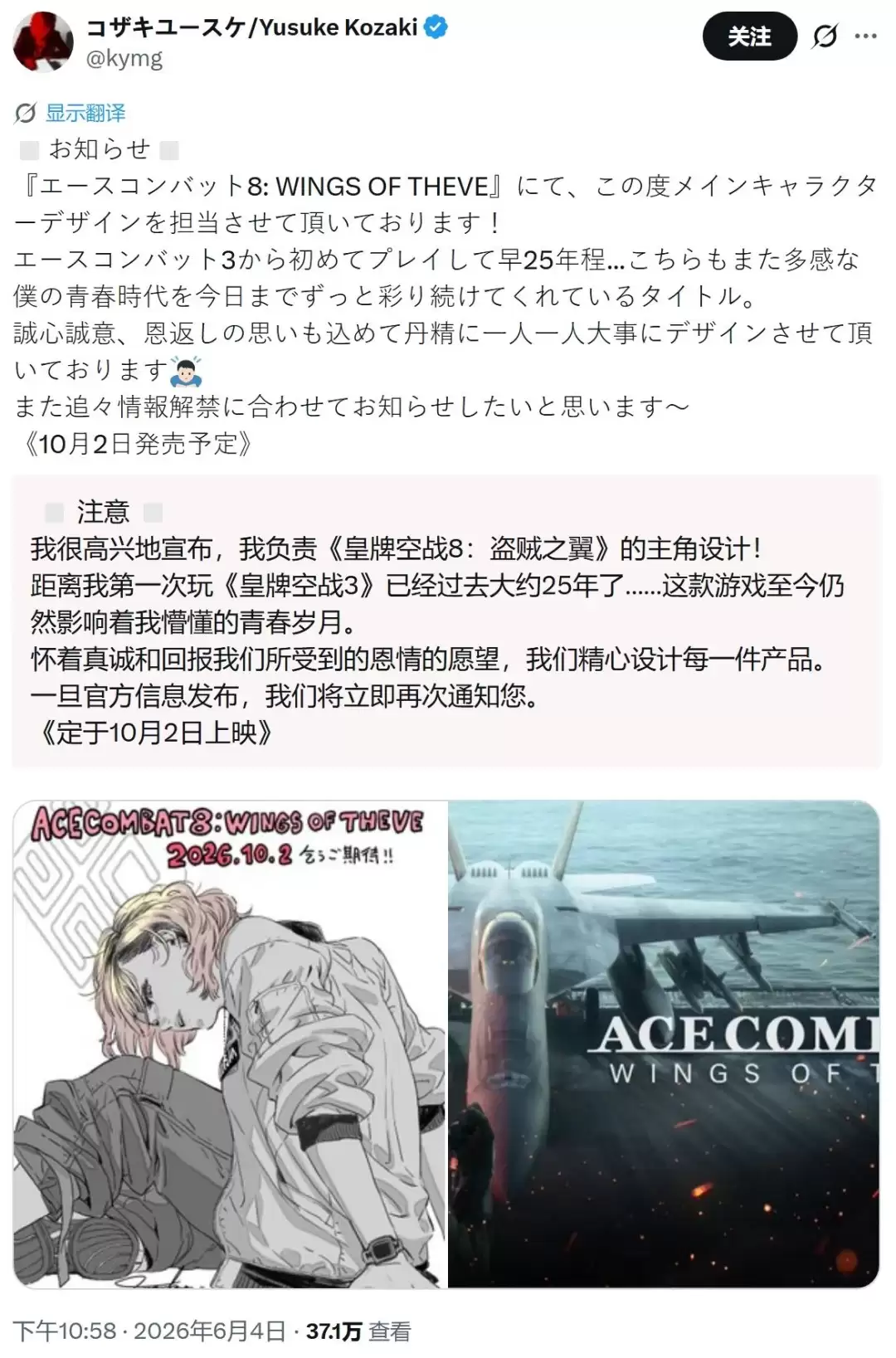 《皇牌空战8》请来《火纹》画师 粉毛妹抢走战机风头