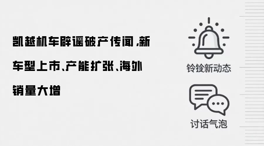 凯越机车辟谣破产传闻,新车型上市、产能扩张、海外销量大增