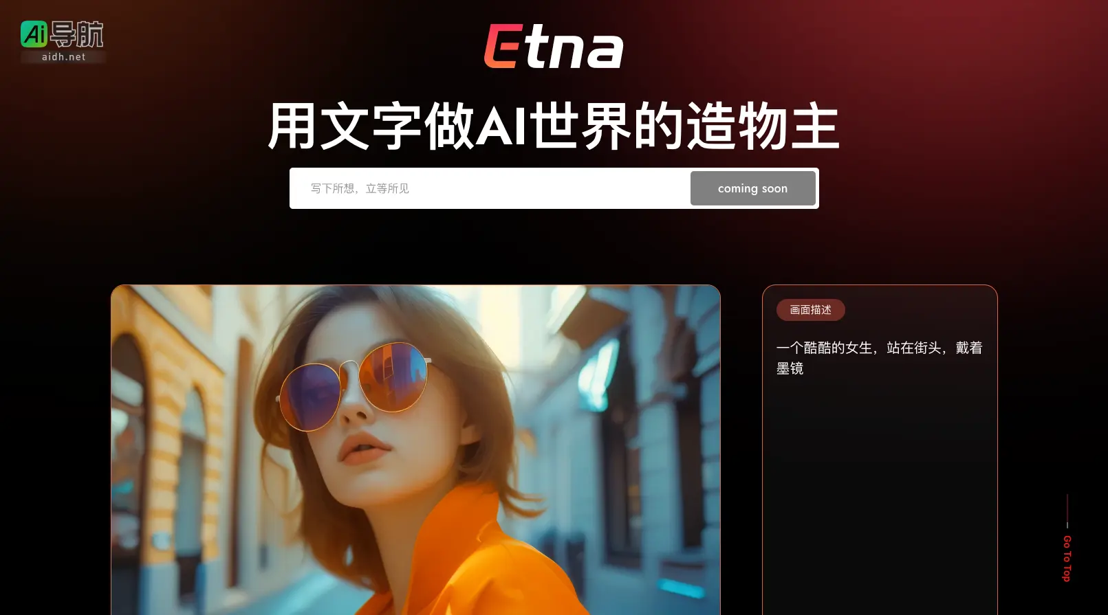 Etna 用文字做AI世界的造物主