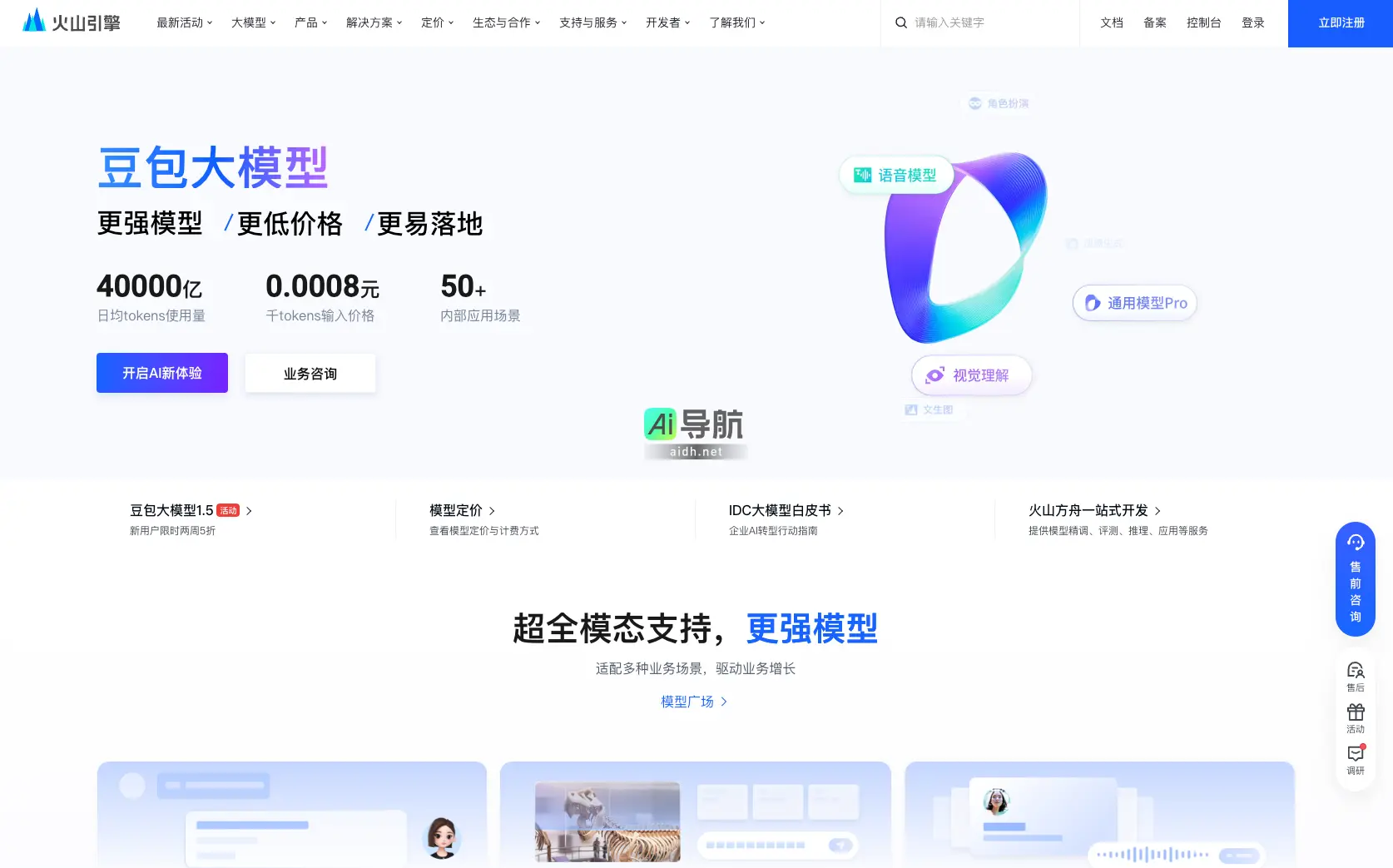 豆包大模型 字节跳动推出的自研大模型