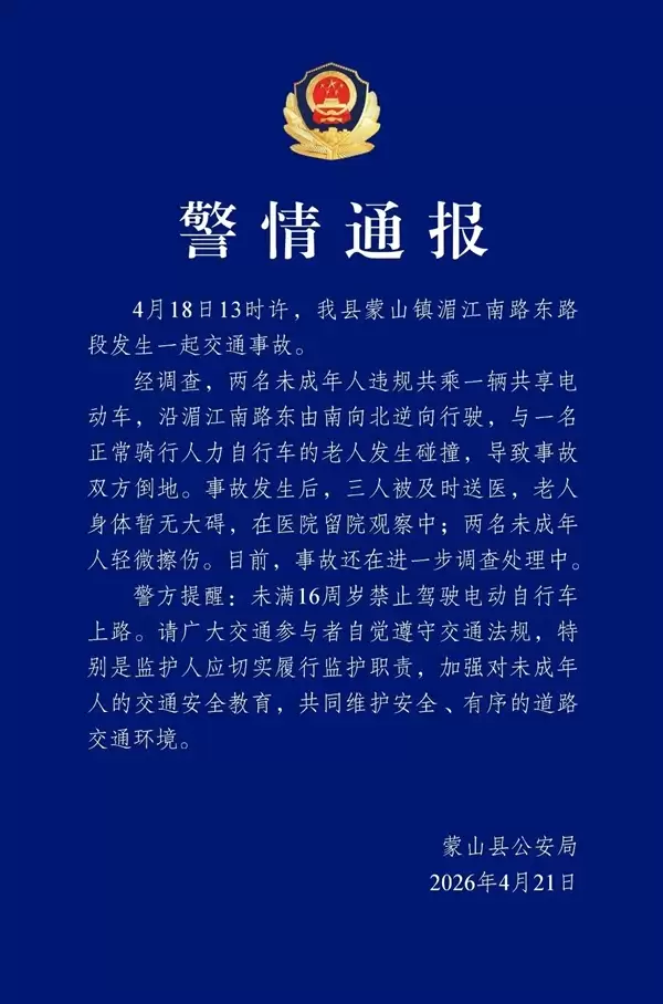 两未成年少女骑电动车逆行撞晕老人 官方通报:三人均无碍