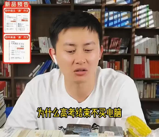 张雪峰继承人武亮:高考完别给孩子买电脑!光玩游戏