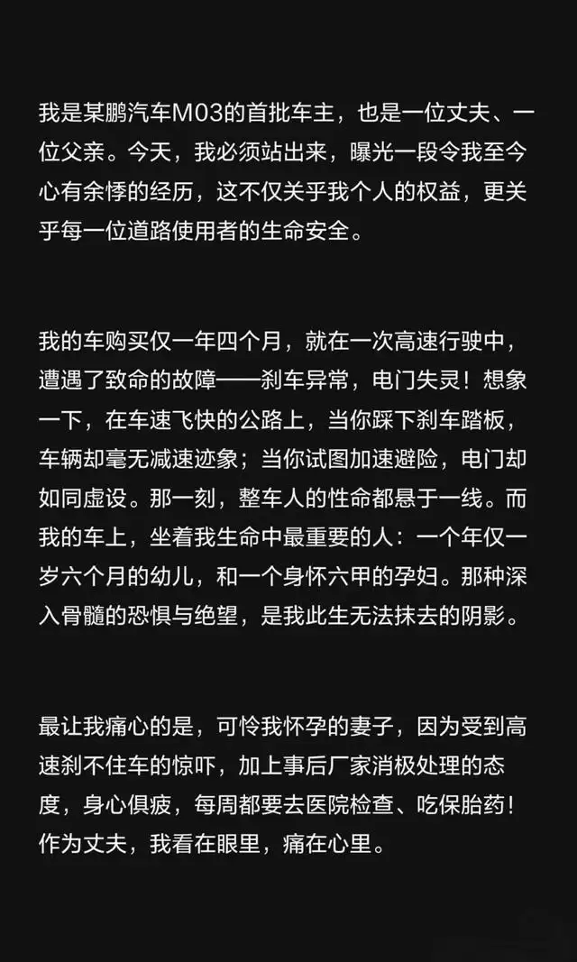 一小鹏车主称高速突遭电门失灵：4S店拒不认可行车记录