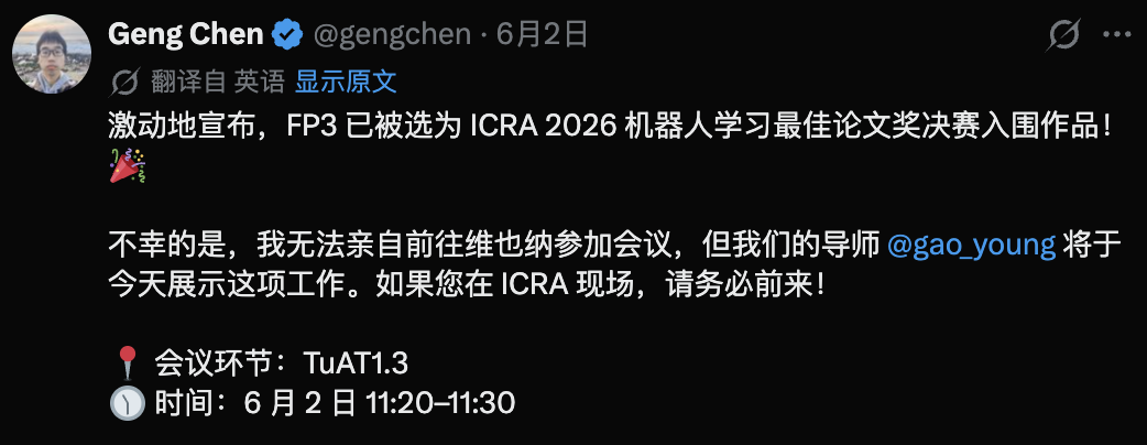 ICRA 2026最佳论文奖，千寻智能首席科学家、清华高阳团队FP3入围
