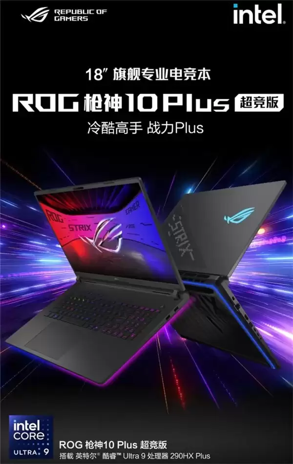 320W旗舰机皇降临，ROG玩家国度 枪神10超竞版系列正式开售