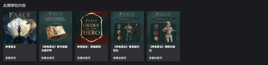 《神鬼寓言4》首个剧情DLC公布 将包含在尊享版游戏中!