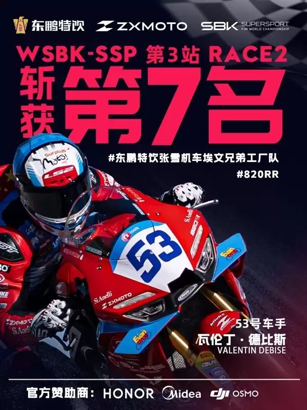 WSBK 荷兰站第二回合因意外提前结束!张雪机车获第七名 张雪总结回应:赛车圈很干净