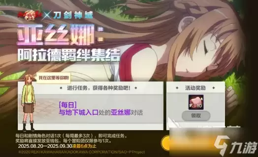 dnf手游刀剑神域联动介绍 dnf手游刀剑神域联动有什么