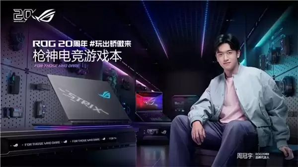 320W旗舰机皇降临，ROG玩家国度 枪神10超竞版系列正式开售
