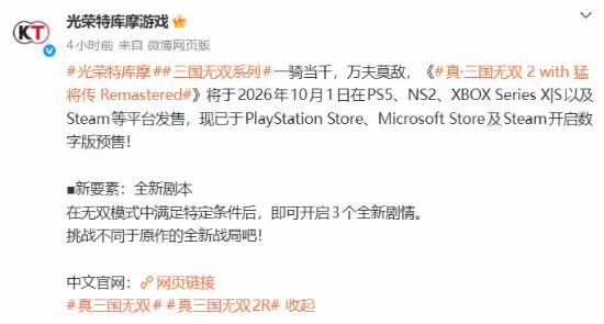 《真三国无双2猛将传复刻版》全新剧情!司马懿诸葛亮北伐记