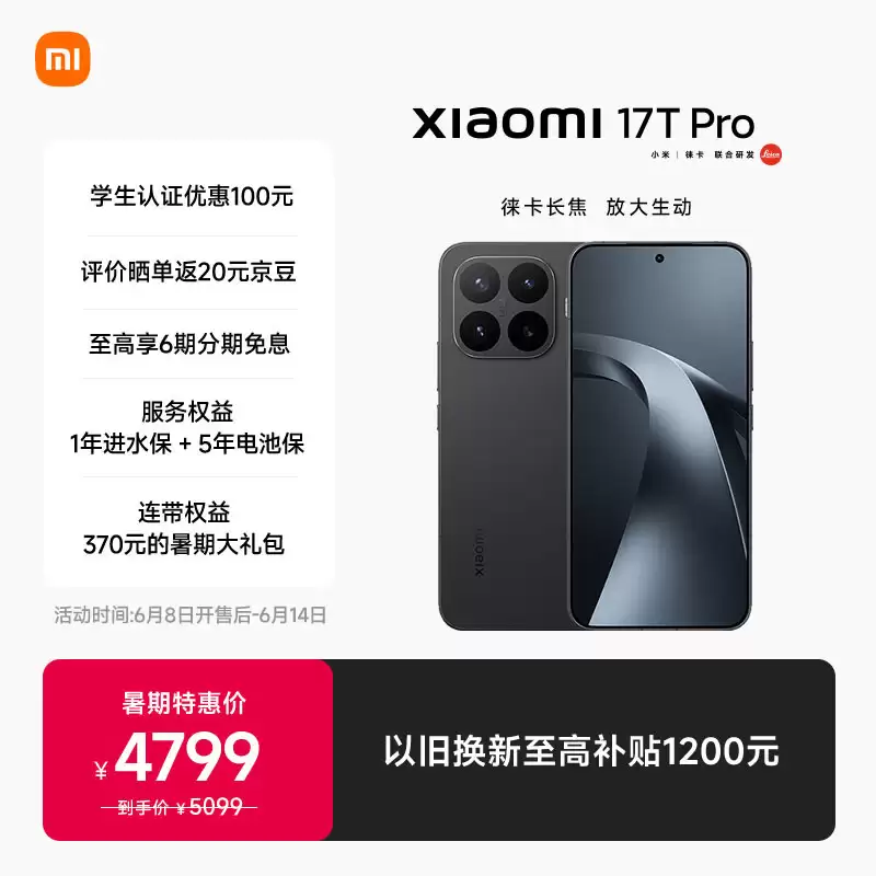 【IT之家开箱】小米 17T Pro 手机图赏：简洁设计，低调深沉