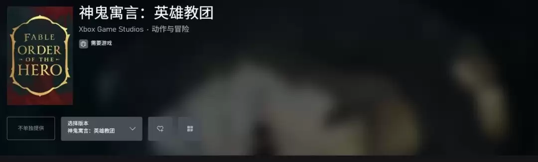 《神鬼寓言4》首个剧情DLC公布 将包含在尊享版游戏中!