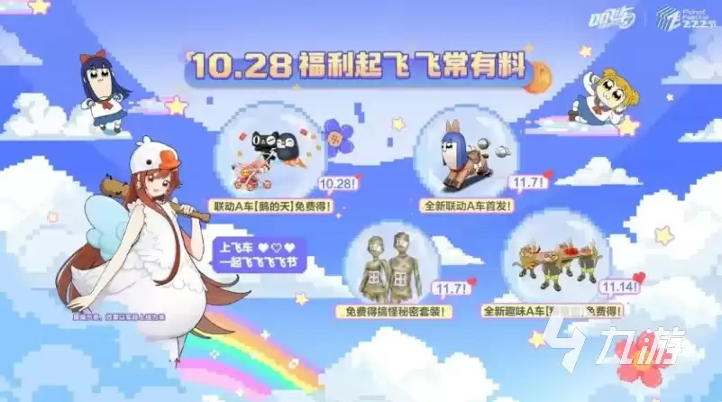 QQ飞车手游飞飞节活动时间曝光 精彩内容提前揭秘