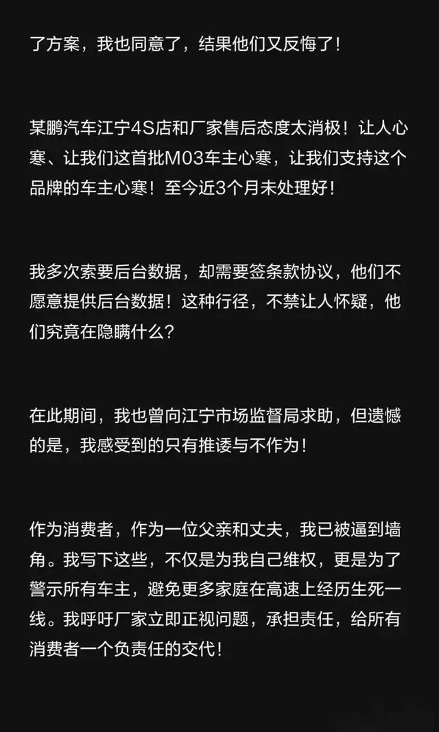 一小鹏车主称高速突遭电门失灵：4S店拒不认可行车记录