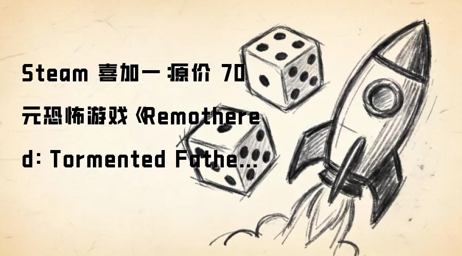 Steam 喜加一:原价 70 元恐怖游戏《Remothered: Tormented Fathers》免费领