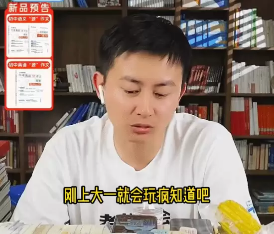 张雪峰继承人武亮:高考完别给孩子买电脑!光玩游戏