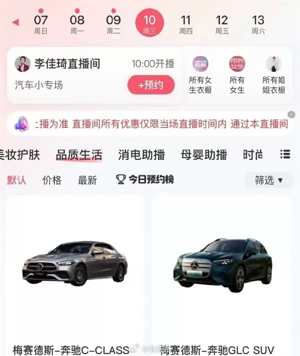 不止美妆!李佳琦官宣6月10日带货奔驰:两款车型将亮相直播间