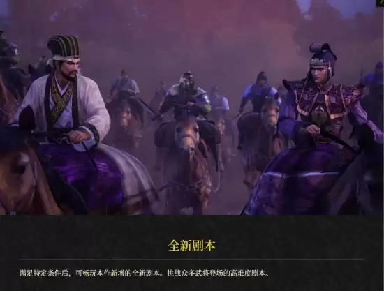 《真三国无双2猛将传复刻版》全新剧情!司马懿诸葛亮北伐记