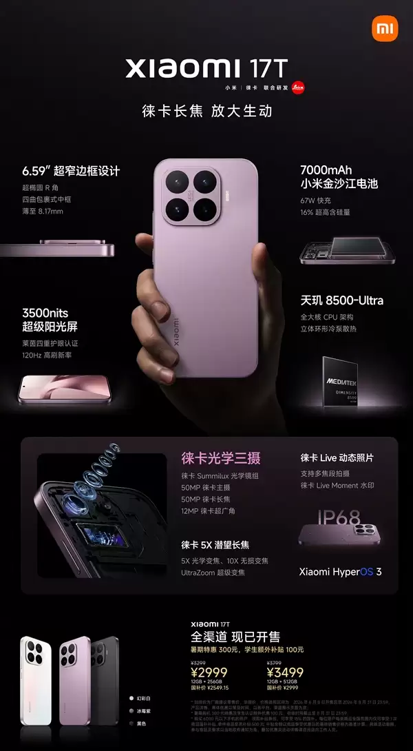 徕卡影像旗舰干到3000元以内!王腾预祝小米17T大卖
