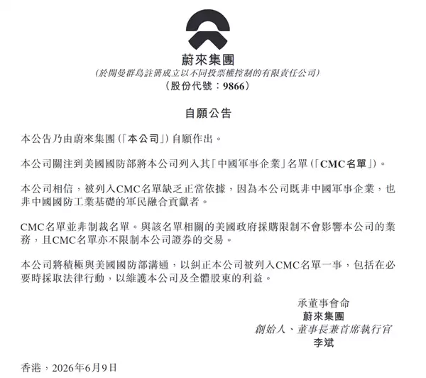 被美国列入中国军事企业名单！蔚来、阿里巴巴、百度集体回应