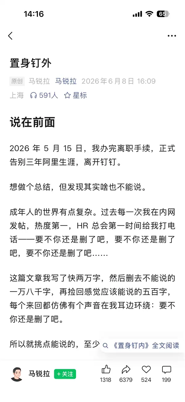 钉钉高管7.5 万字离职长文引热议 阿里合伙人委员会发声:钉钉管理不是阿里文化该有的样子