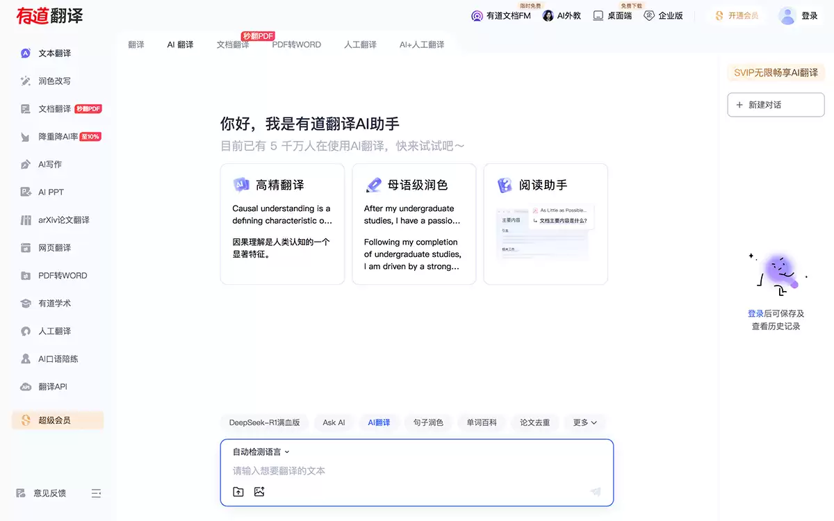 有道翻译AI助手-有道翻译提供即时免费的中文、英语、日语、韩语、法语、德语、俄语、西班牙语、葡萄牙语、越南语、印尼语、意大利语、荷兰语、泰语全文翻译、网页翻译、文档翻译、PDF翻