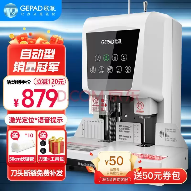 618AI热搜装订机排行榜,歌派6810财务装订机实力出圈
