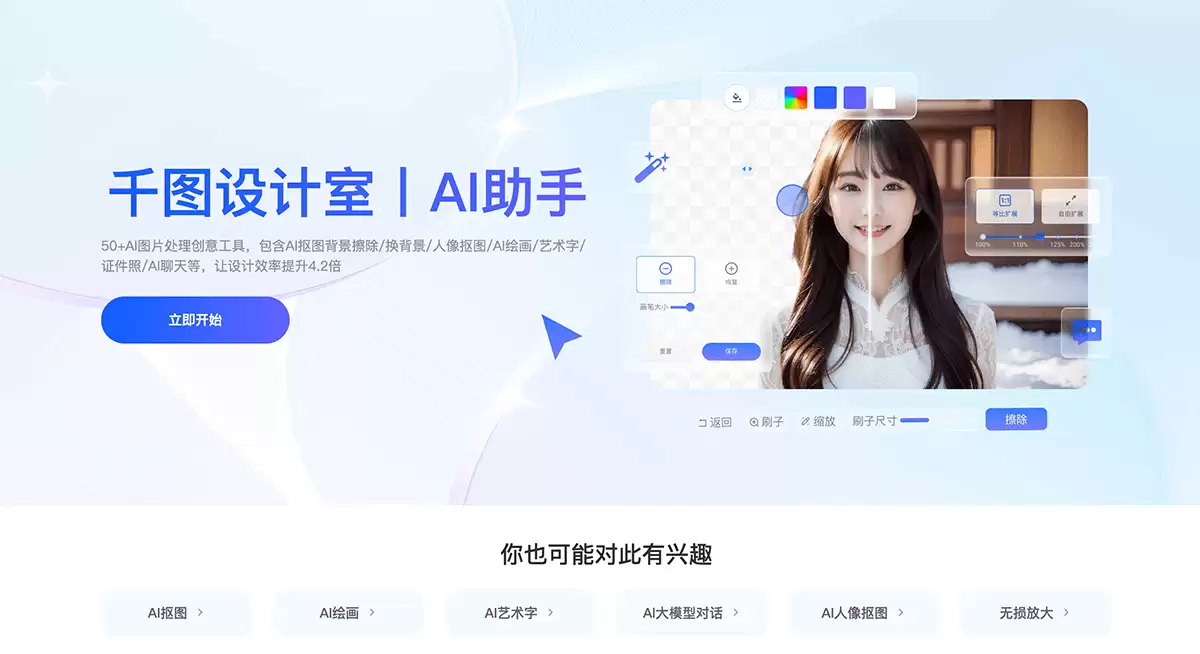 千图设计室AI助手-千图网旗下的AI图像处理平台